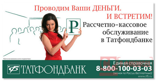 ОАО АИКБ Татфондбанк официальный сайт